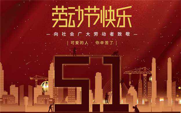 西安佳晨农牧业咨询服务有限公司祝大家劳动节快乐！