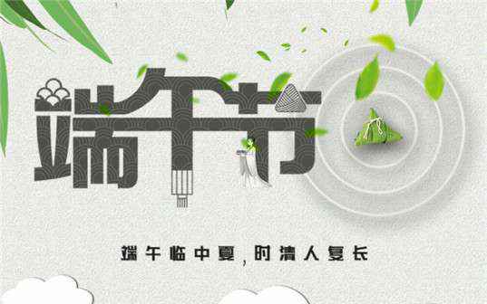 西安佳晨农牧业咨询服务有限公司祝大家端午节安康！