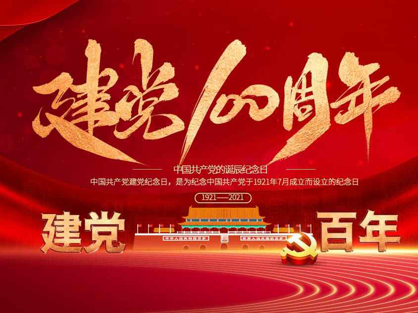 西安佳晨农牧业咨询服务有限公司庆祝中国共产党建党100周年